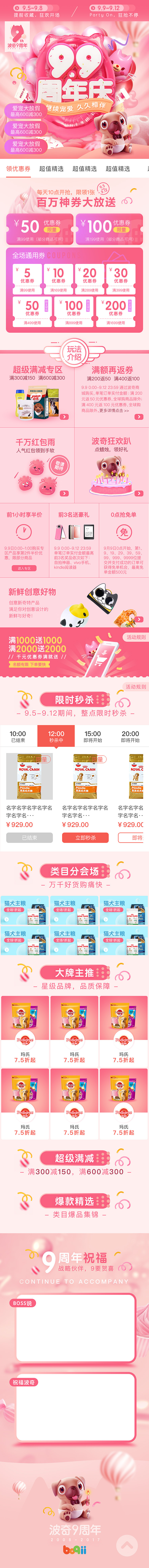 波奇网9周年(图ZMTAxMTgxMjA0) - 电商 - 站酷设计师Gavin丶原创素材 - 站酷ZCOOL