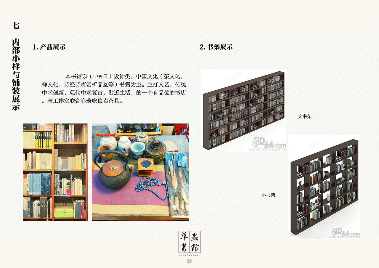Redesign系列——书吧设计前期市场调研图册&3D概念（图ZMTUzMjEzMTYw） - 书籍/画册 - 站酷设计师EleanorEphraim原创素材 - 站酷ZCOOL