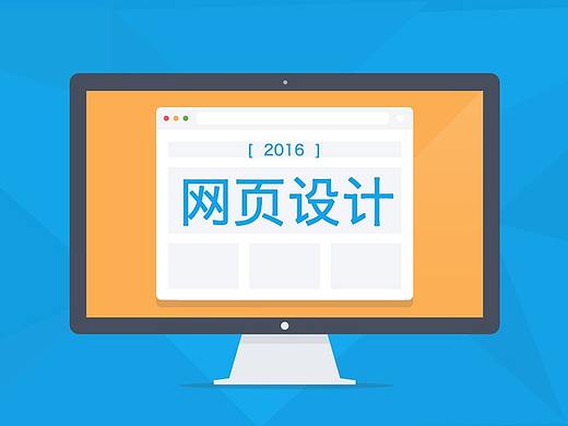 2016年的页面作品