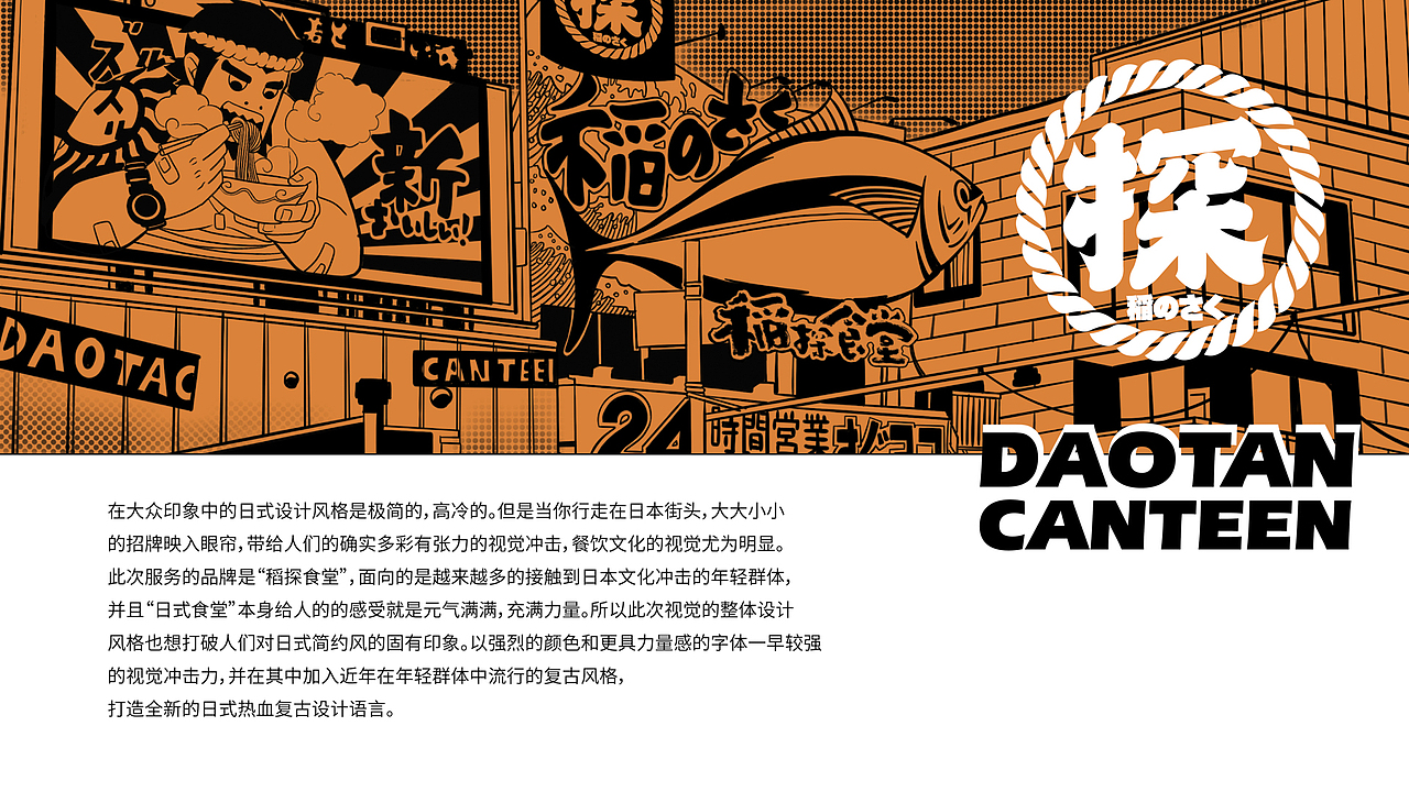 野核设计 | 稲探食堂(图ZMjM4Nzc2Nzcy) - 品牌 - 站酷设计师野核原创素材 - 站酷ZCOOL