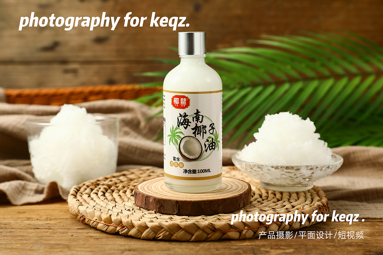 椰子油静物拍摄