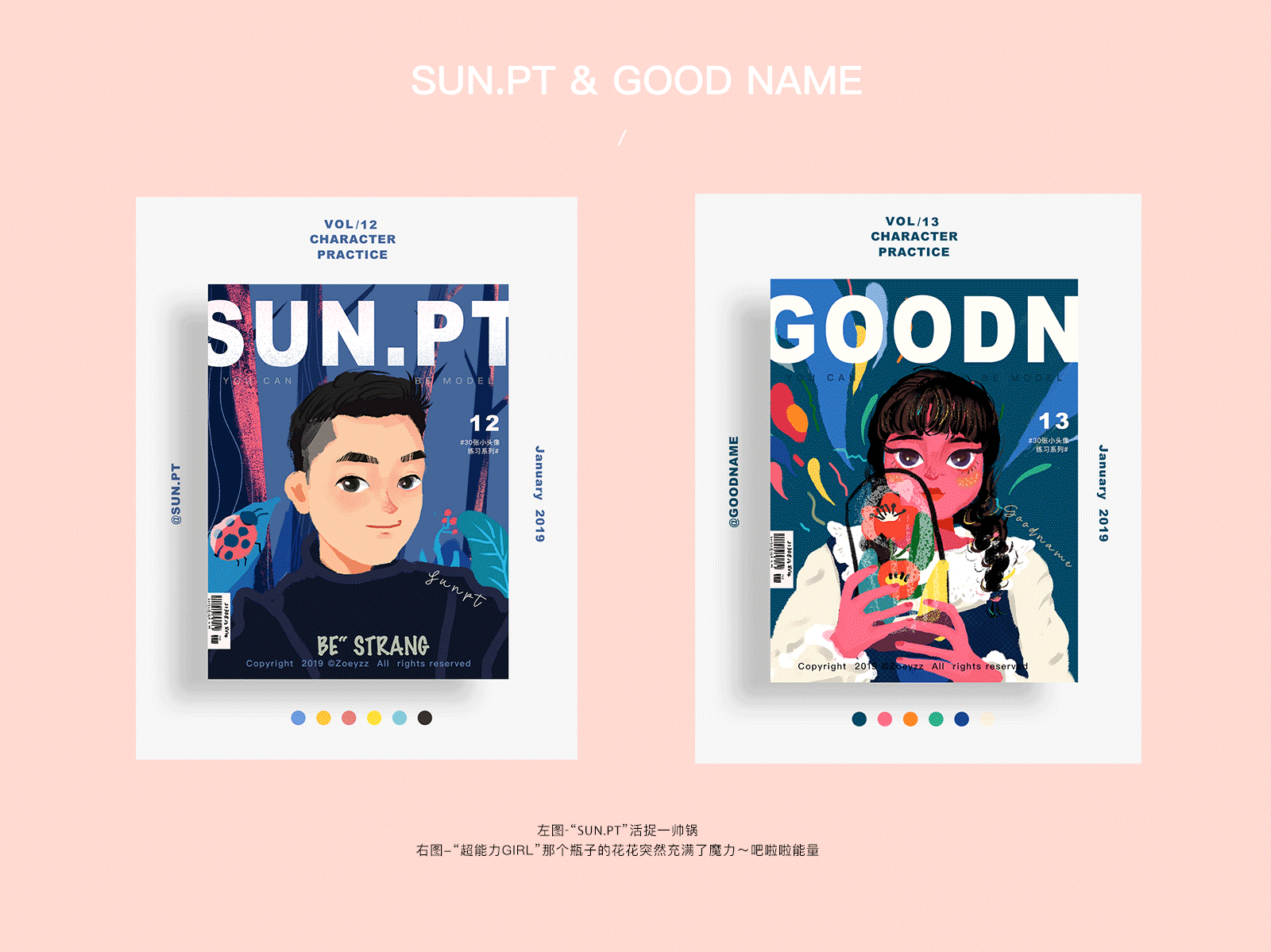 2019年/1月插画总结【附源文件】