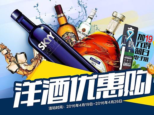 酒仙团队2016年4月(个人主页-ZMzM2Mjg1NTY=) - 电商 - 站酷设计师道丰清扬原创素材 - 站酷ZCOOL