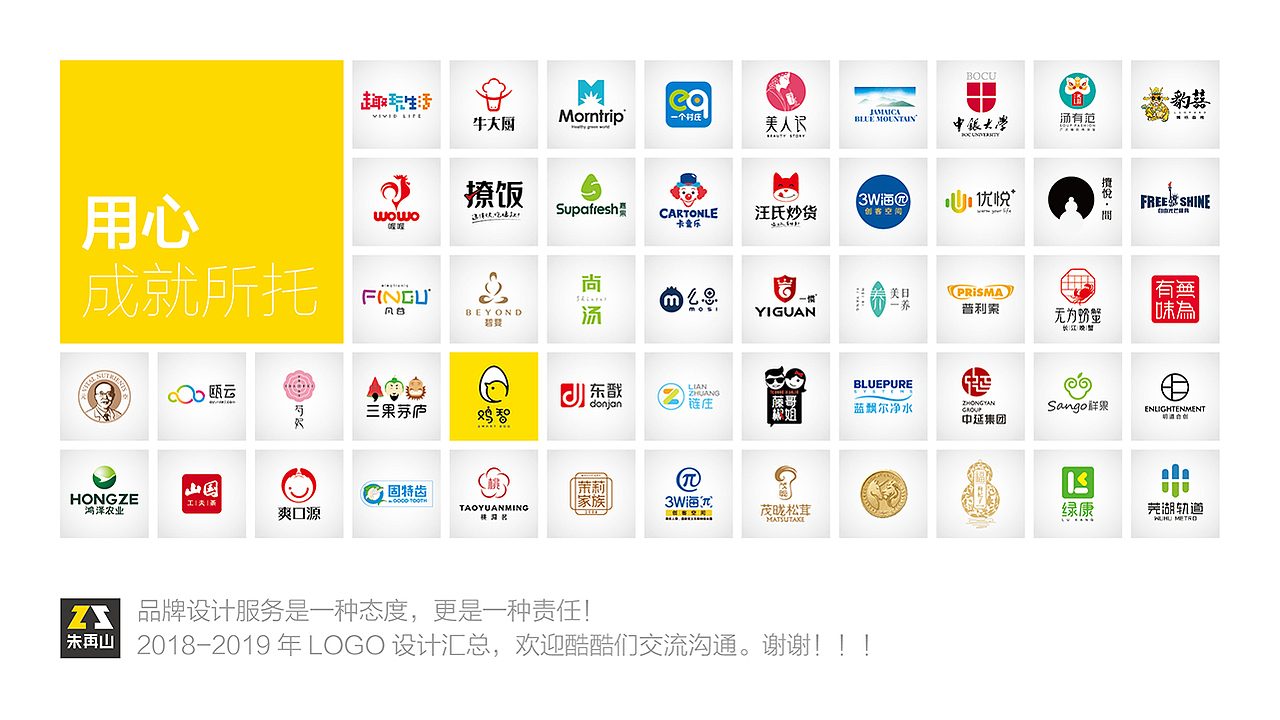 朱再山 | 2019-2020年 品牌logo设计汇总（图ZMjM3ODUwMjAw） - Logo - 站酷设计师朱再山品牌设计原创素材 - 站酷ZCOOL
