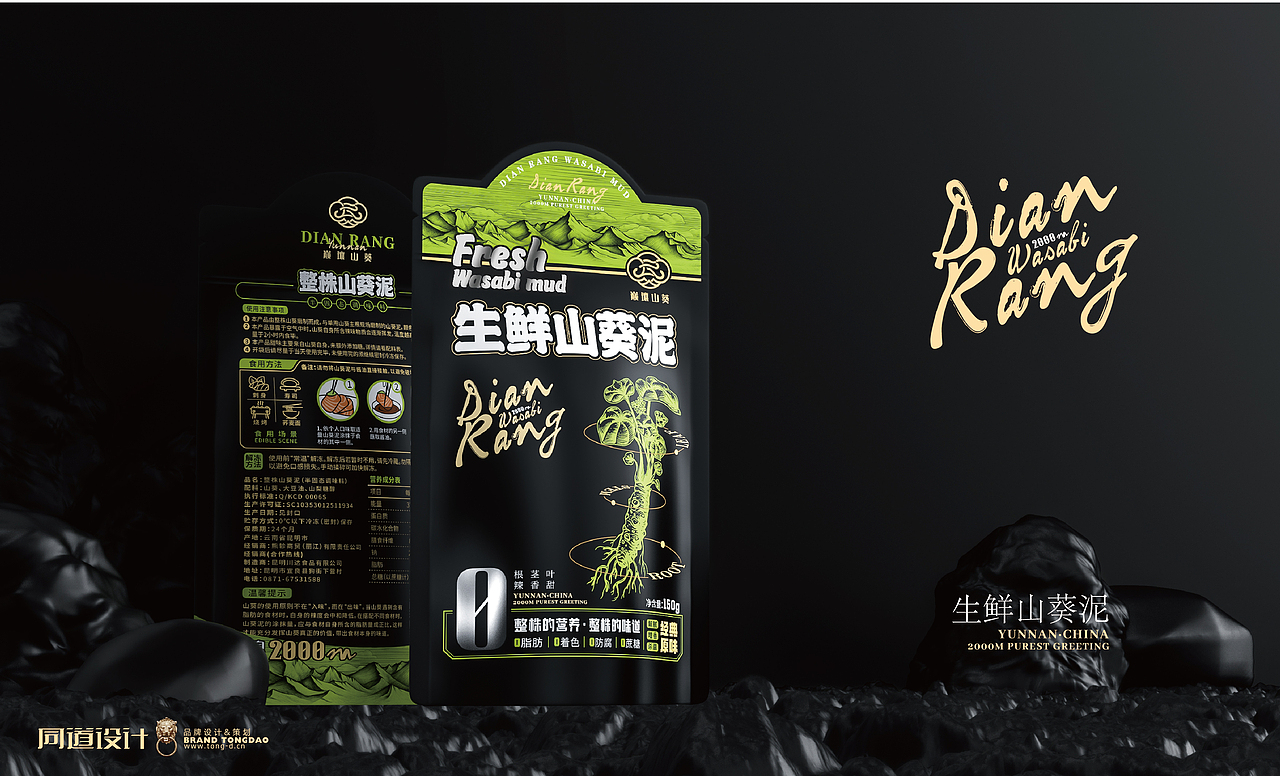 自然之道|巅壤·生鲜山葵泥品牌包装策划