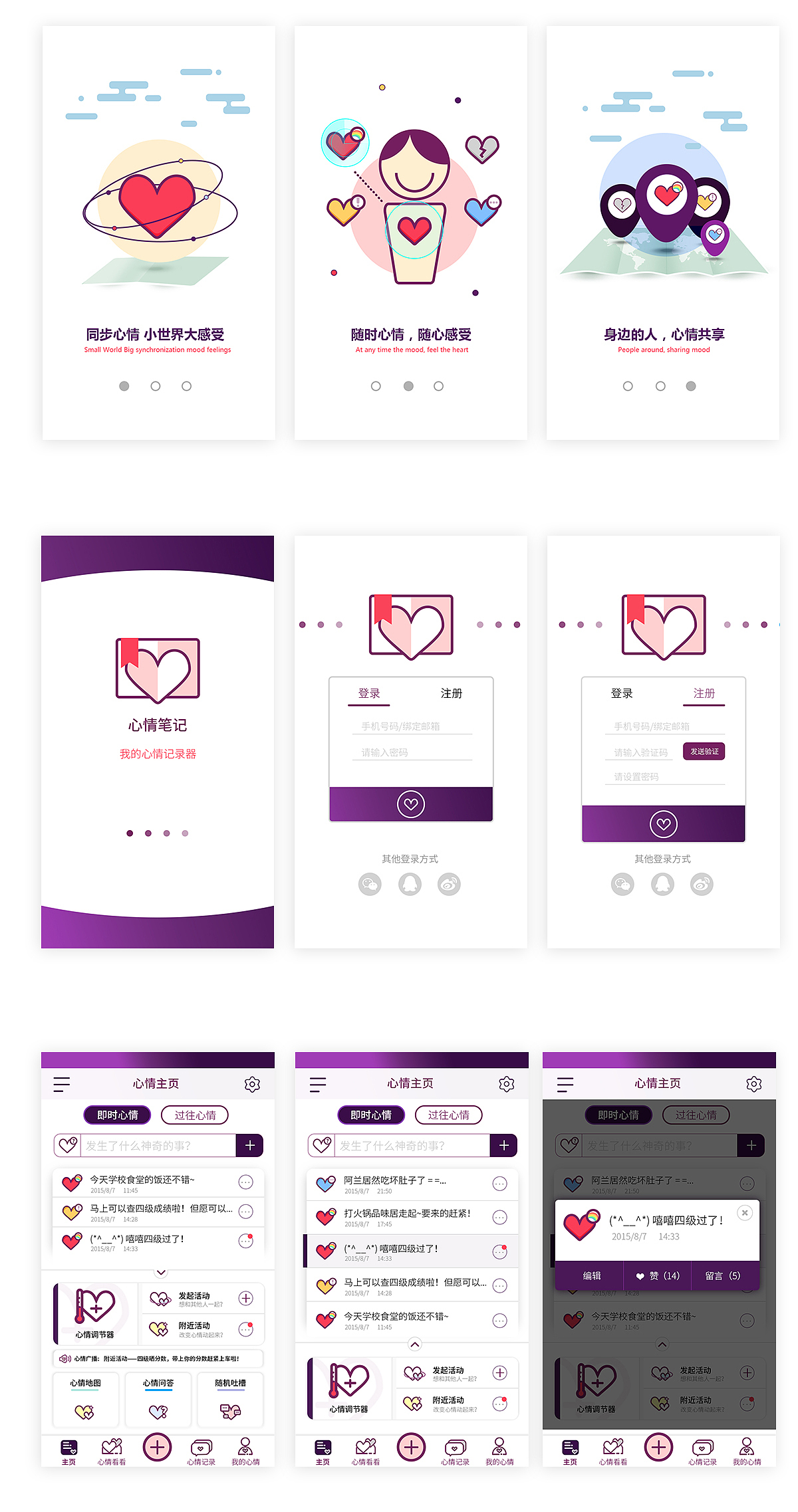 心情笔记APP初稿（图ZNTY3MzgwMDQ=） - APP界面 - 站酷设计师卤春原创素材 - 站酷ZCOOL