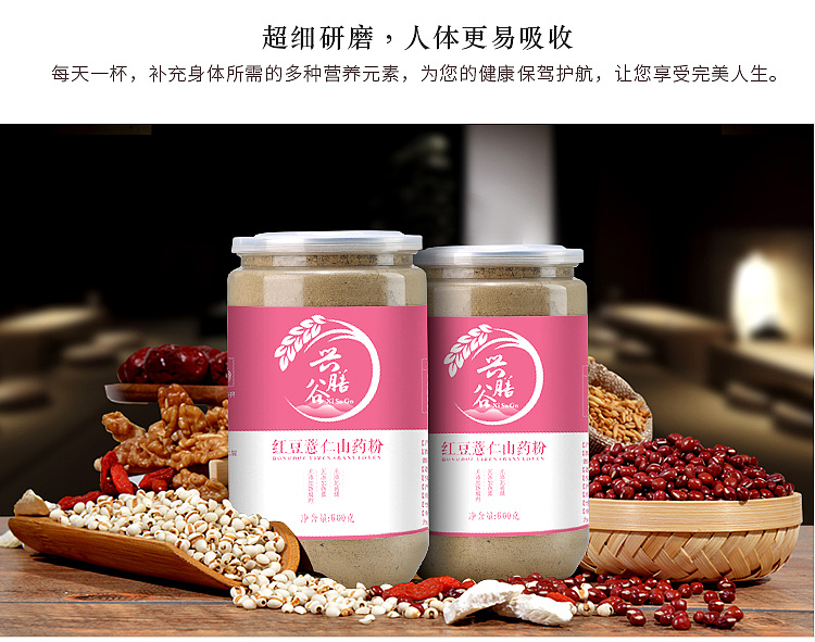 食品详情/谷物粉详情/红豆薏仁山药粉详情/祛湿/营养粉（图ZODk4MDU3NDg=） - 电商 - 站酷设计师aweiss原创素材 - 站酷ZCOOL