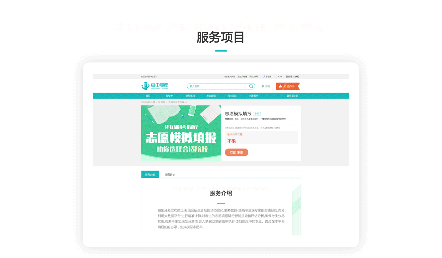 百中志愿云服务平台官网改版