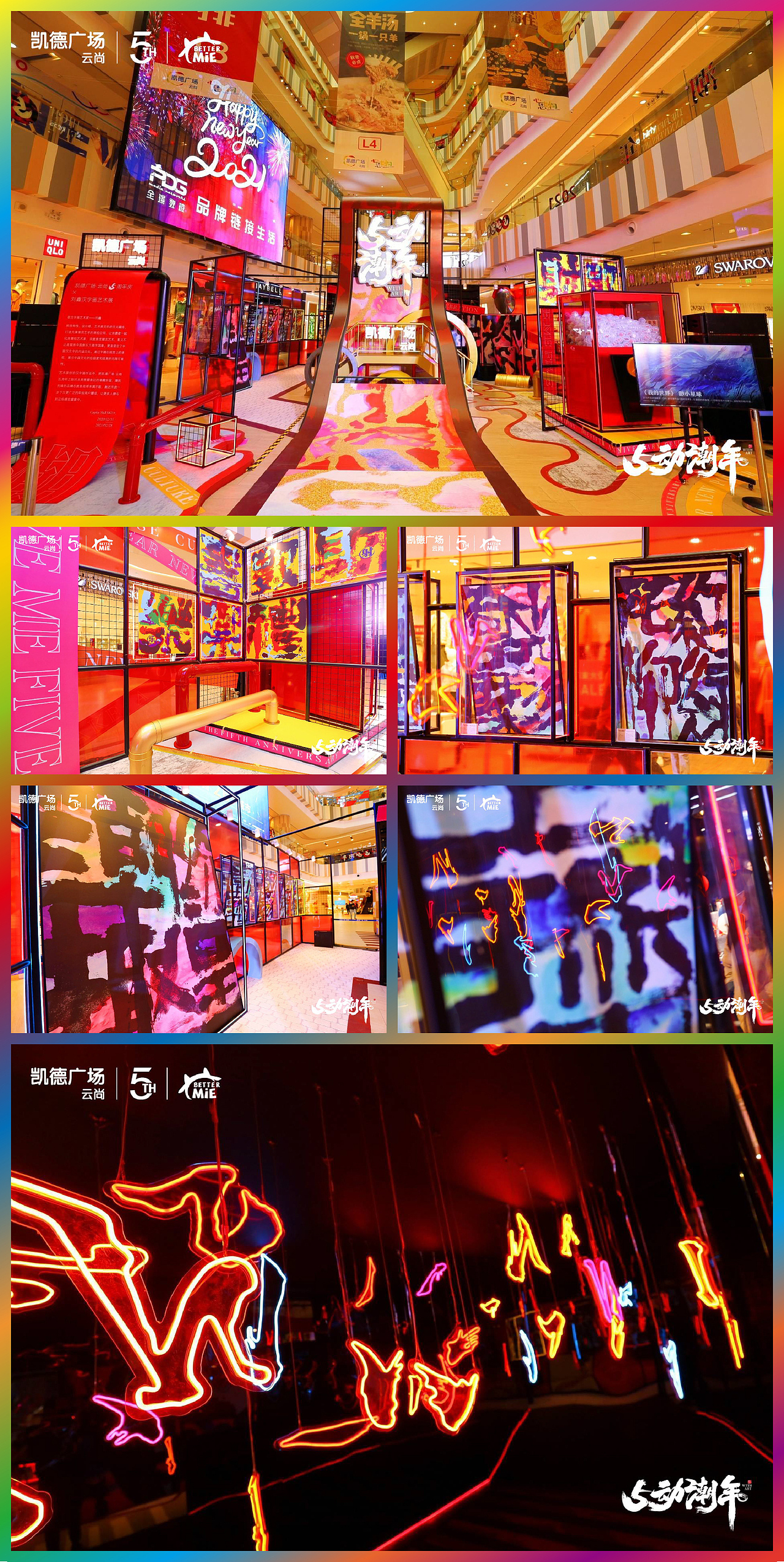 【麦蓝广告×刘鑫画字】-5动潮年凯德云尚5周年庆典（图ZMjM4NjI0NTg0） - 字体/字形 - 站酷设计师是無山居人原创素材 - 站酷ZCOOL