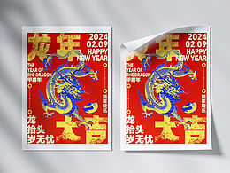 龍年2024～簡(jiǎn)約海報(bào)練習(xí)吶