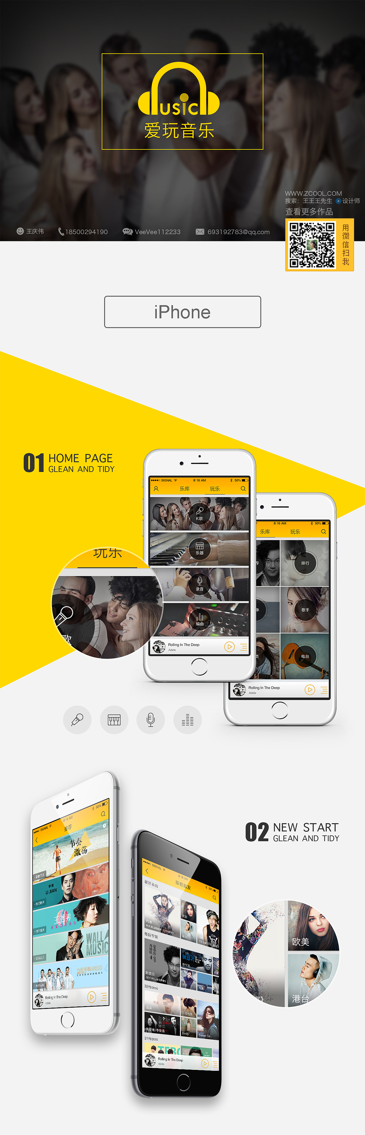 爱玩音乐APP界面iphone、ipad、iwatch端GUI展示（图ZMzI2NjczNjg=） - APP界面 - 站酷设计师王王王先生原创素材 - 站酷ZCOOL