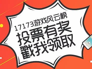 2017游戏风云榜系列推广banner
