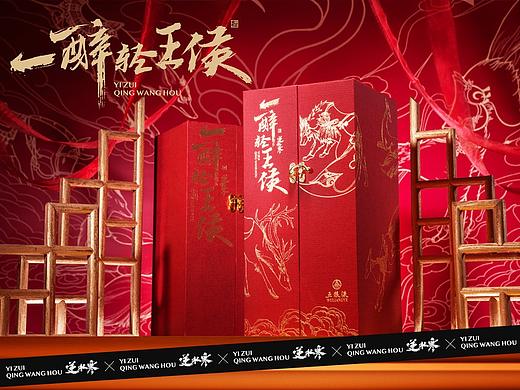 五粮液&一醉轻王侯