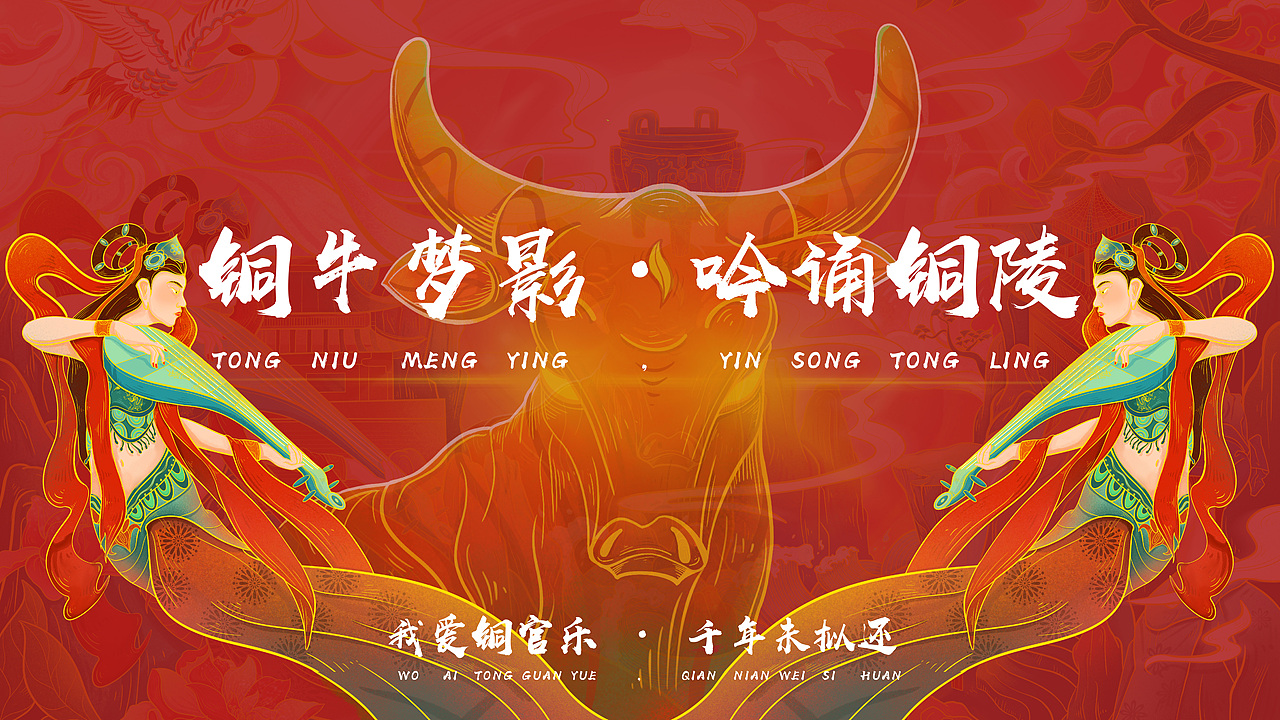 铜牛梦影·吟诵铜陵（图ZMjg0NjQwMDQ0） - 商业插画 - 站酷设计师阿彭彭原创素材 - 站酷ZCOOL