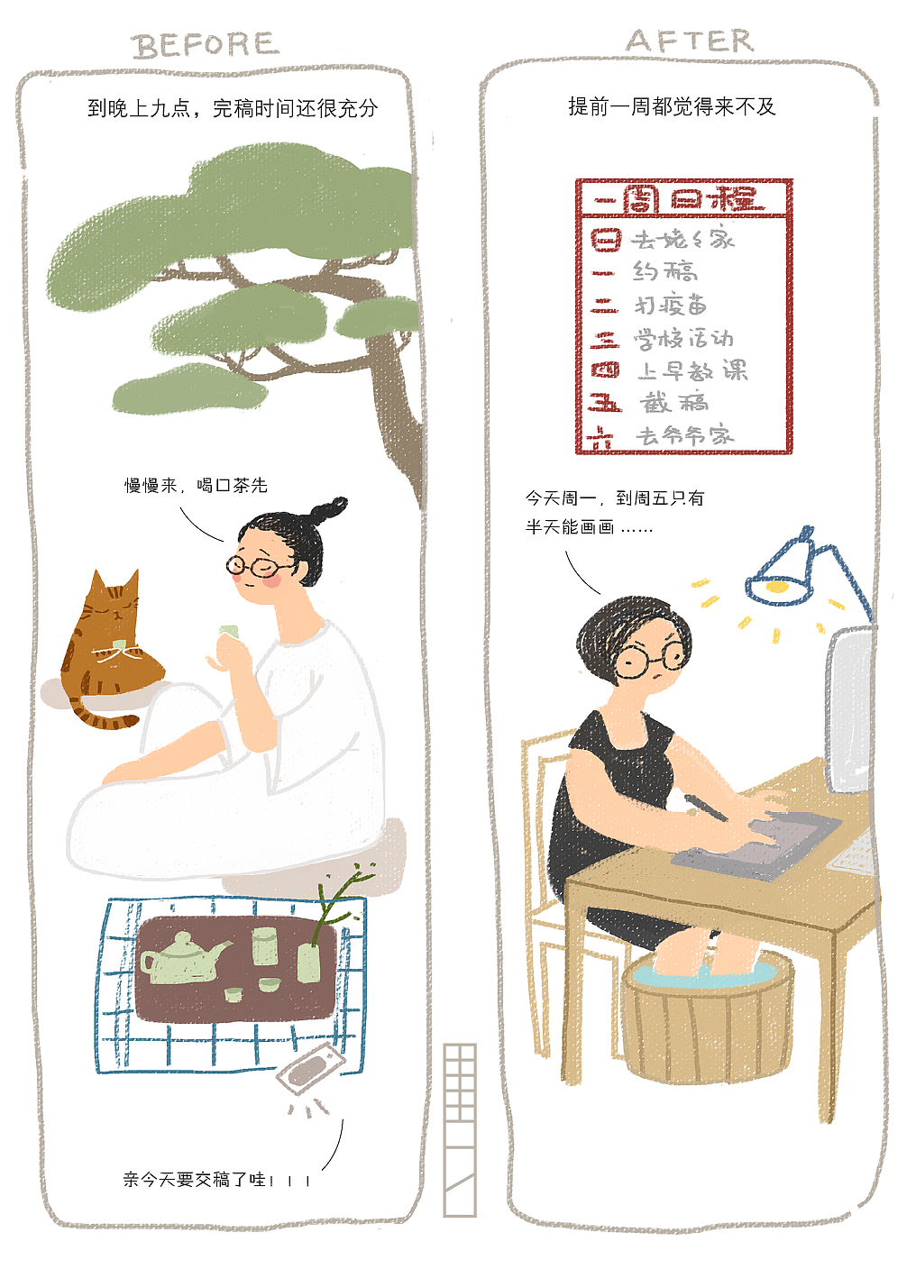 论生娃对拖延症的治愈效果（图ZMzUxNTM4MjQ=） - 绘本 - 站酷设计师shushu1220原创素材 - 站酷ZCOOL