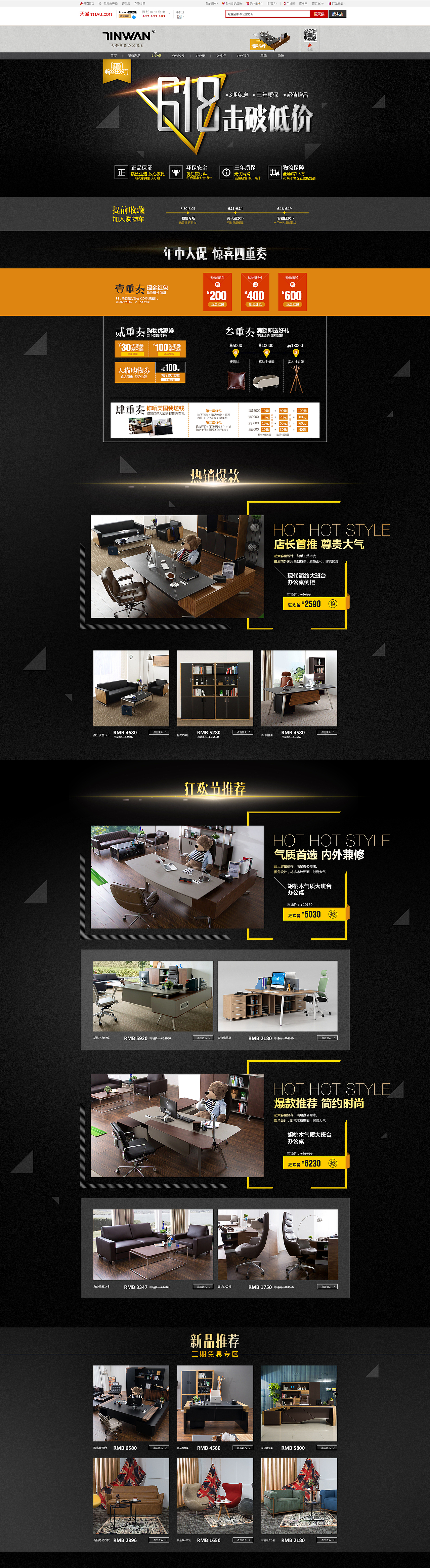 天猫家具类目/办公家具618促销（图ZNTE4MzQ3MDg=） - 运营设计 - 站酷设计师一弯新月原创素材 - 站酷ZCOOL