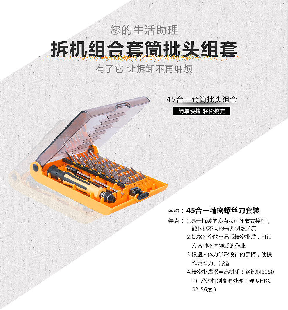 45合一精密螺丝刀套装