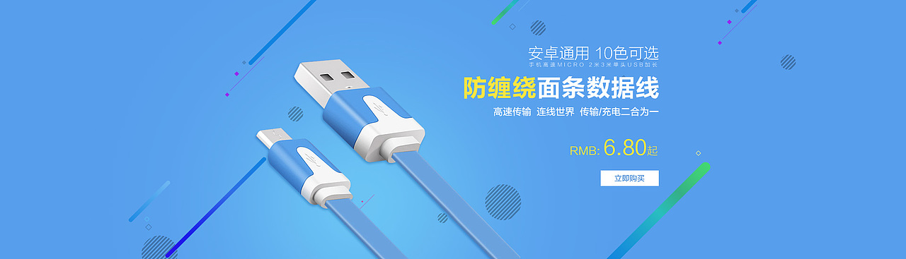 数据线（图ZNjk4NTQ2Njg=） - 电商 - 站酷设计师小毛驴Sunny原创素材 - 站酷ZCOOL