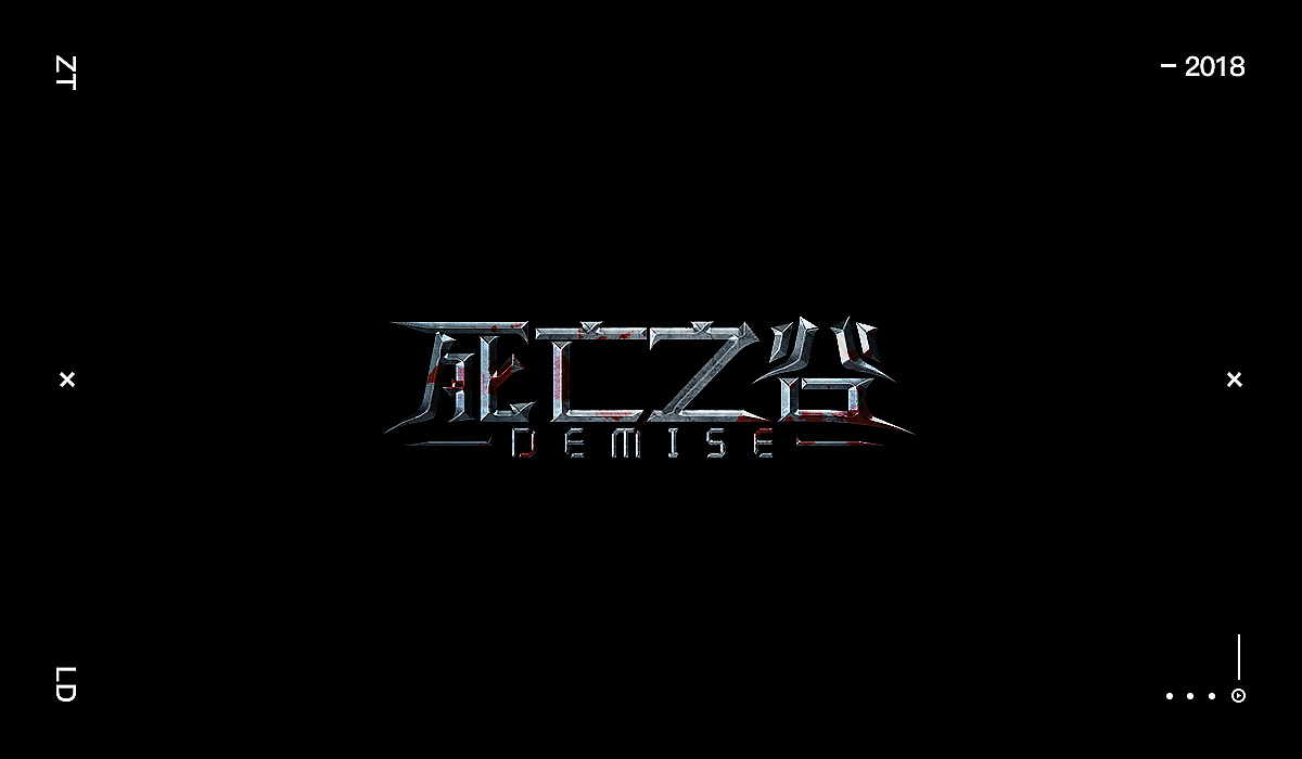 刘迪/BRUCE-字体设计