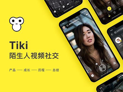 Tiki App 产品成长历程总结