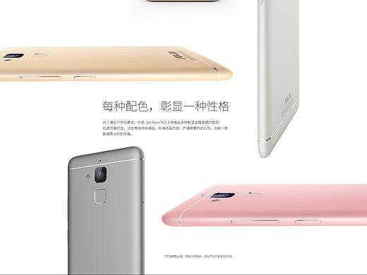 华硕飞马3手机官网页面（个人主页-ZMzk1MDUwMjg=） - 运营设计 - 站酷设计师hanyiyi原创素材 - 站酷ZCOOL