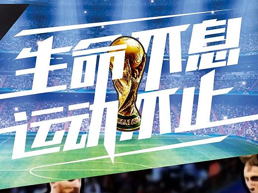 生命不息,运动不止