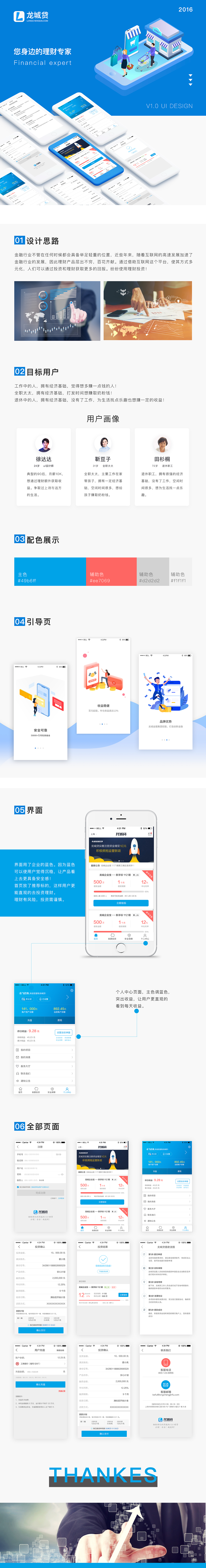龙城贷金融APP合集（图ZMTU5MzM5NjA4） - APP界面 - 站酷设计师够不着太阳的小布原创素材 - 站酷ZCOOL