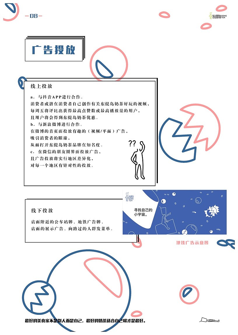 营销策划书|一杯特立独行的奶茶（图ZMTY3NjIzMzk2） - 书籍/画册 - 站酷设计师包雨欣原创素材 - 站酷ZCOOL