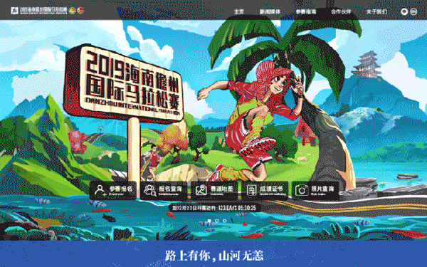 儋州马拉松官网设计（图ZMjI3NjcyMjI0） - 企业官网 - 站酷设计师杨一寻原创素材 - 站酷ZCOOL