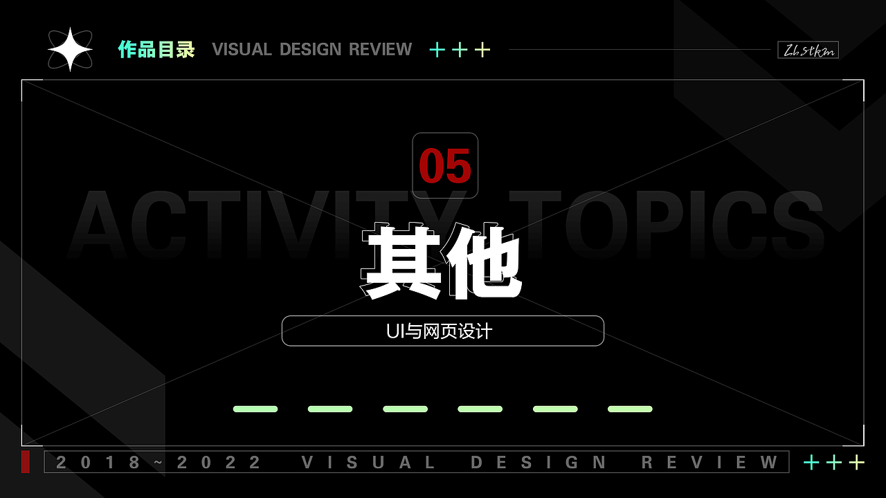 回顾（图ZMjk0NzYyMjg0） - 运营设计 - 站酷设计师Hi_设计原创素材 - 站酷ZCOOL