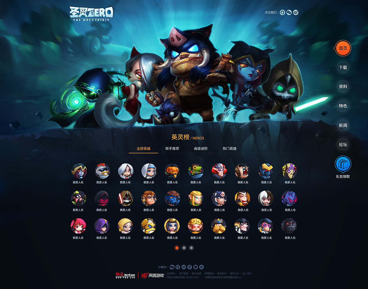 年度游戏网页集