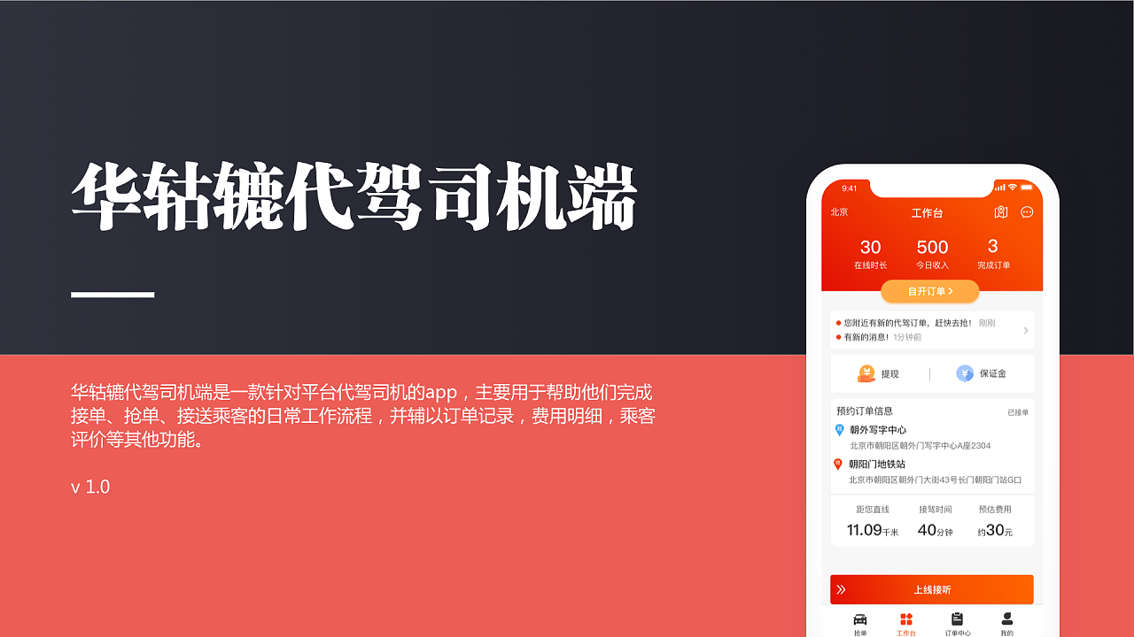 代驾app司机端|ui|软件界面|韦丽 - 原创作品 - 站酷 (zcool)