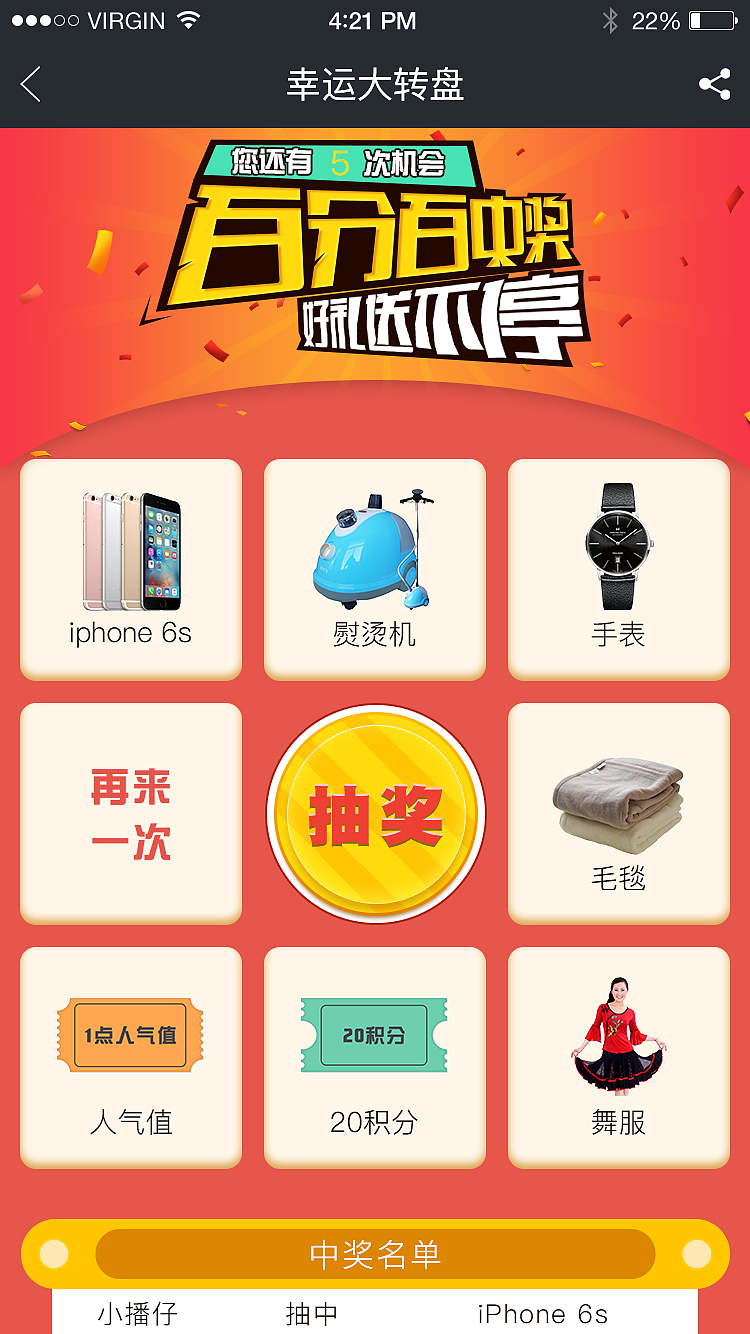活动抽奖页面（图ZNTM5MDc5OTY=） - APP界面 - 站酷设计师鹿鹿zee原创素材 - 站酷ZCOOL