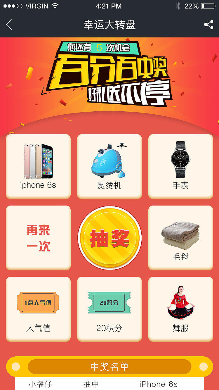 公司周年庆的线上抽奖活动,整体色调采用的