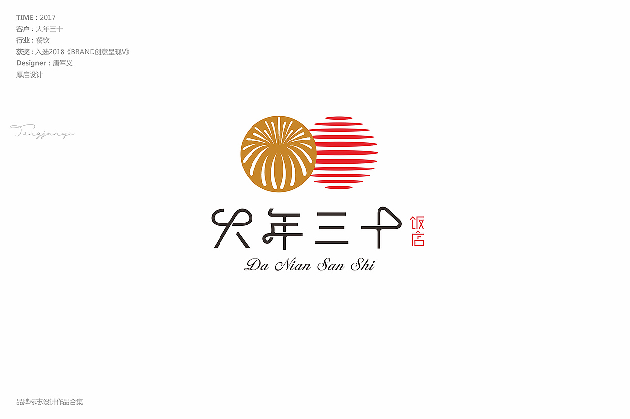 品牌标志设计作品合集（图ZMTQyMjY1ODA4） - Logo - 站酷设计师唐军义原创素材 - 站酷ZCOOL