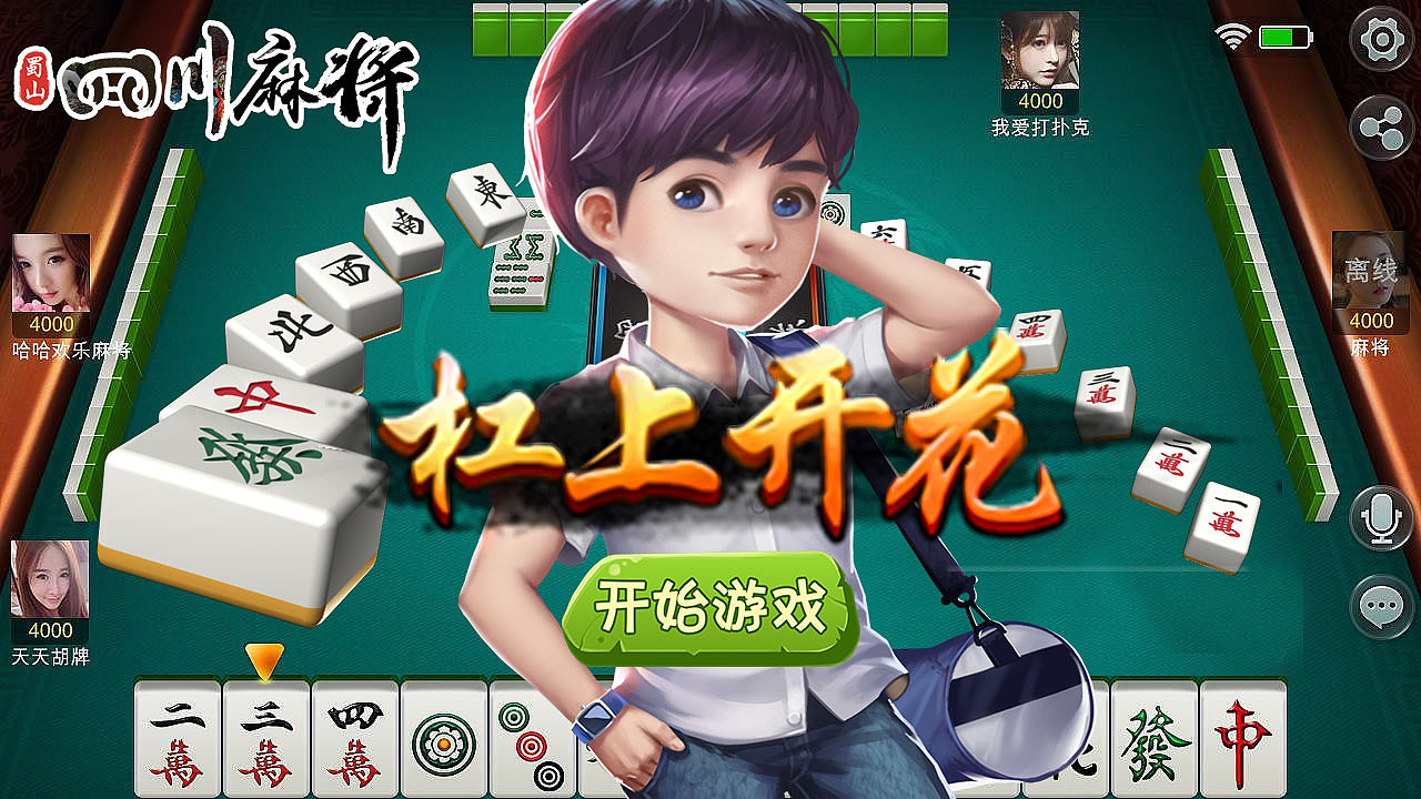 四川-蜀山麻将（图ZMjU1Mjk2MTA0） - 独立游戏 - 站酷设计师Qc13161159915原创素材 - 站酷ZCOOL