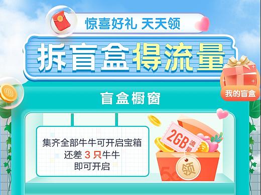 春天盲盒流量（个人主页-ZNTYxNTQ2NzI=） - 游戏UI - 站酷设计师彩小讯原创素材 - 站酷ZCOOL