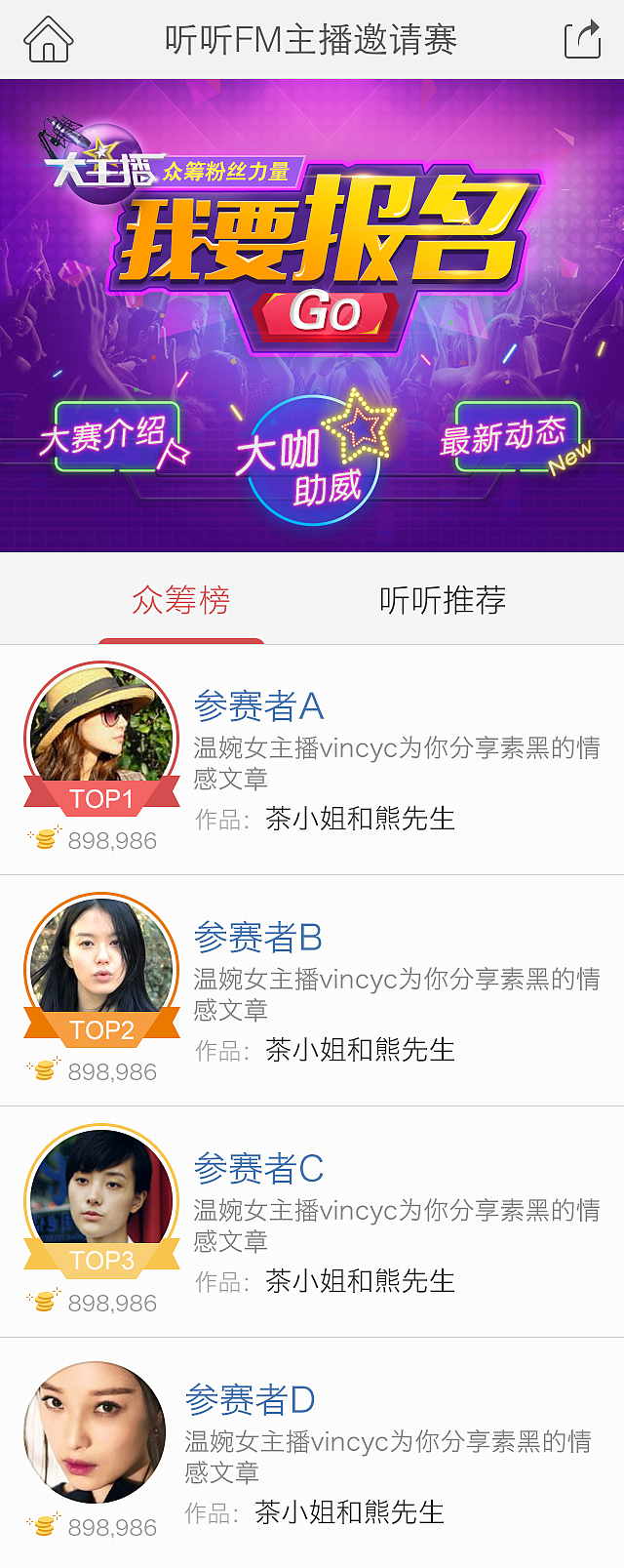 大主播活动报名页面+大咖助威页面（h5）（图ZMzU4NDQwMDQ=） - 移动端网页 - 站酷设计师原子核原创素材 - 站酷ZCOOL