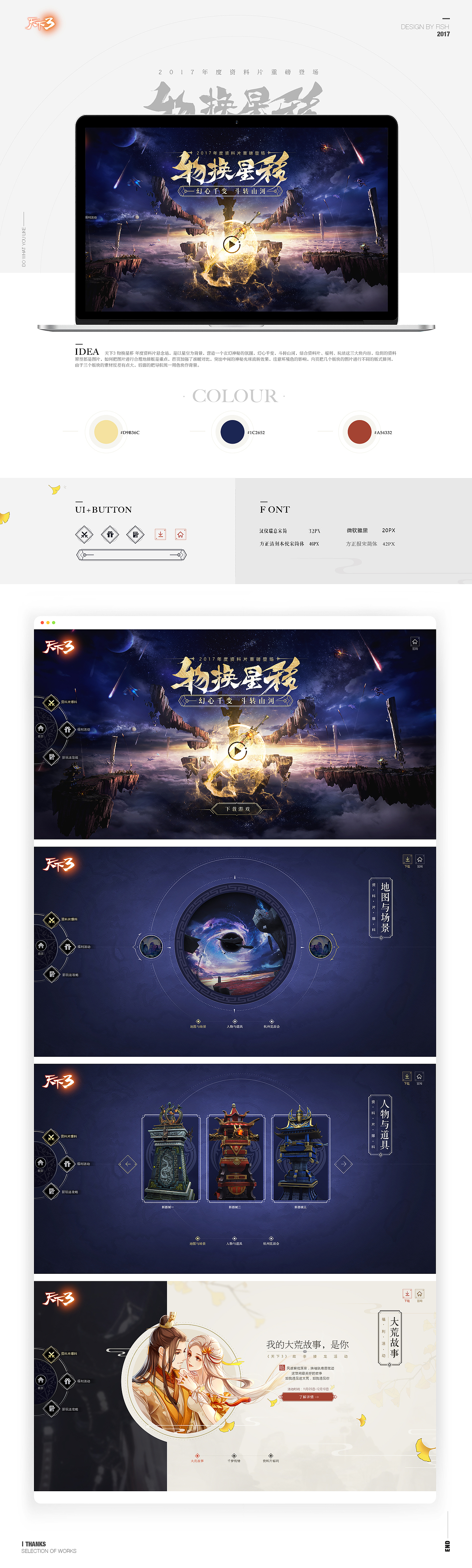 游戏页面总结——新的征途