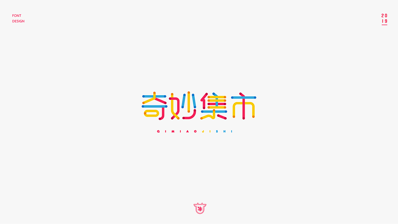 2019 | 字体整理-A