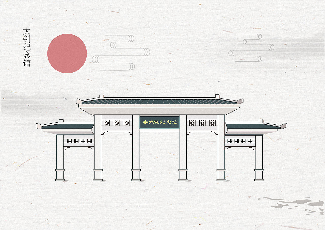 图说唐山第十五站-唐山乐亭大钊纪念馆（图ZMjAzMzE4NjA0） - 儿童插画 - 站酷设计师唐山记忆原创素材 - 站酷ZCOOL