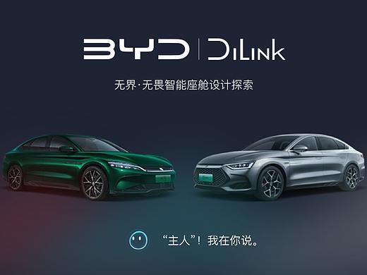 比亚迪·智能数字驾舱车载UI界面设计