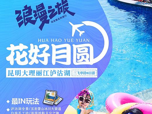蜜月旅行·旅游海报
