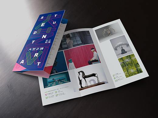 大艺网·北京/上海站宣传折页