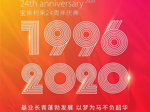 企业周年庆