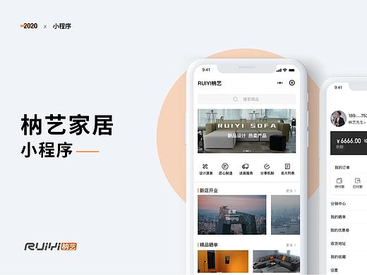 枘艺家居小程序
