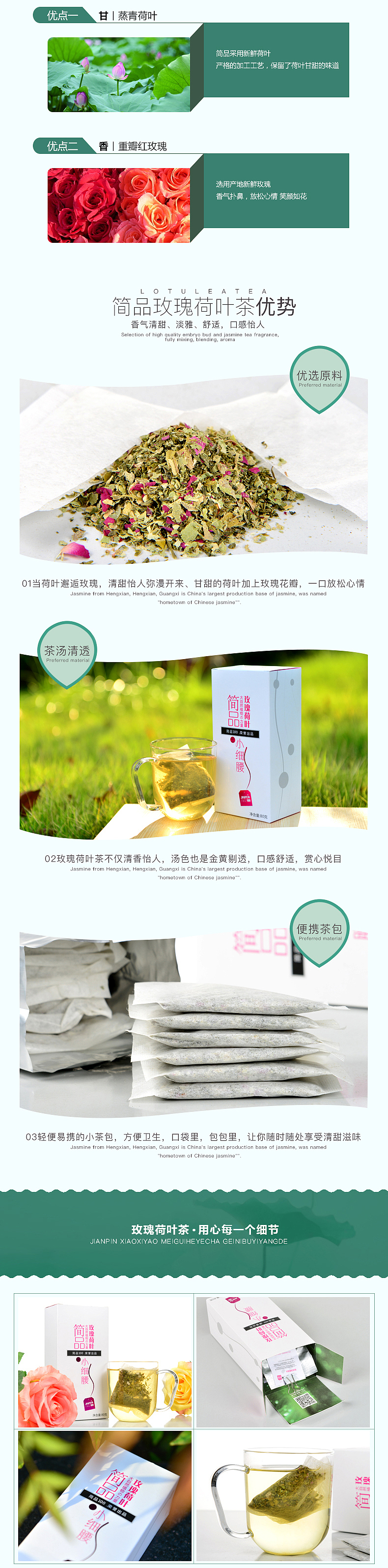 详情页 食品 花茶 玫瑰荷叶茶详情页（图ZNjc4MjYzNjA=） - 电商 - 站酷设计师aotemanqiao原创素材 - 站酷ZCOOL