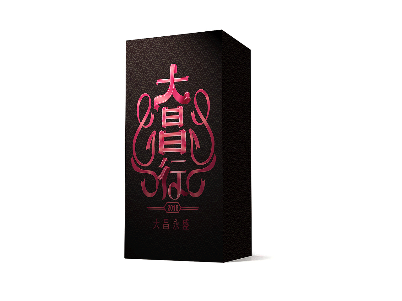 新年台历对联福（图ZMTI4Mjc5Mzgw） - 图案 - 站酷设计师kate800215原创素材 - 站酷ZCOOL