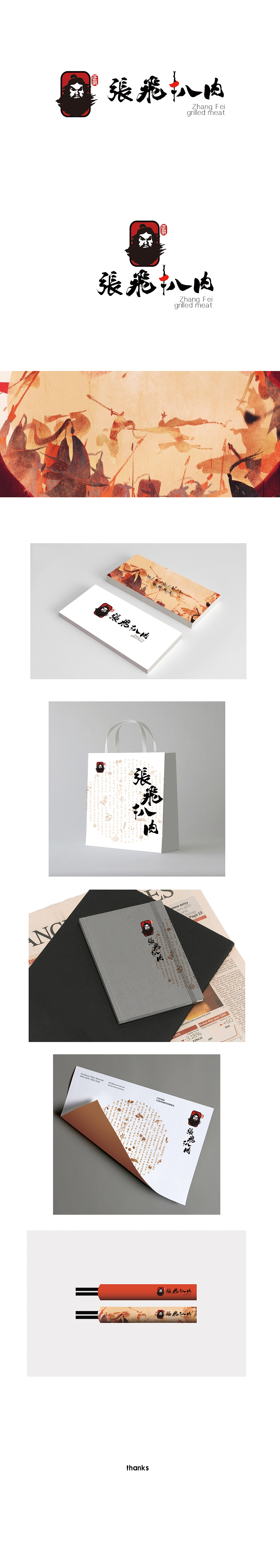 张飞扒肉LOGO设计方案二