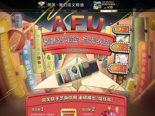 阿芙2017年双十一预售pc主视觉